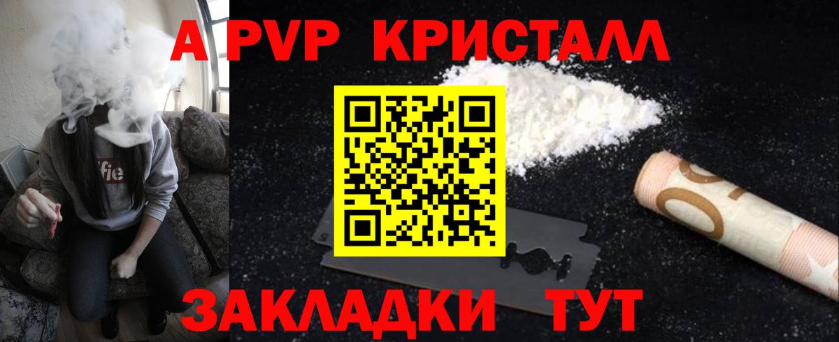 А ПВП кристаллы Лиски