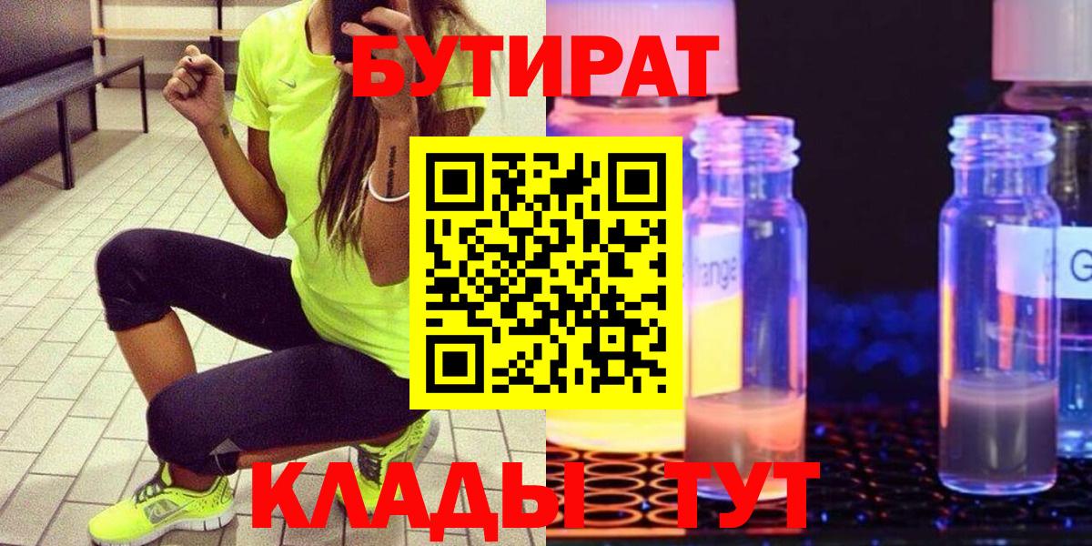 Бутират вода Лиски