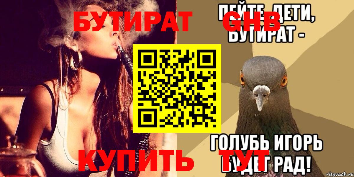 Лиски  Бутират буратино  Вход с VPN 