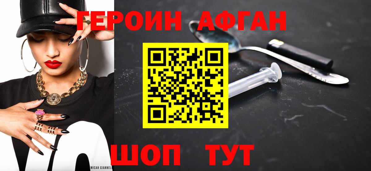 ГЕРОИН  Вход с VPN  Лиски  Героин Heroin 