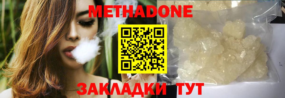 МЕТАДОН кристалл Лиски